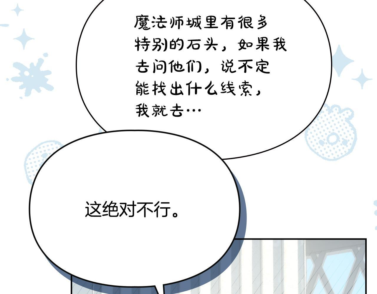 第78话 以吻传递魔力 第112页