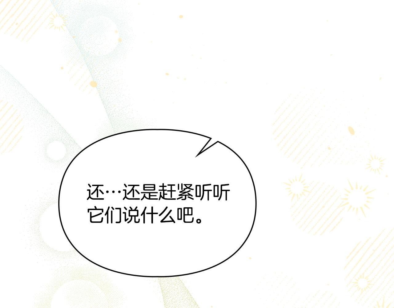 第78话 以吻传递魔力 第170页