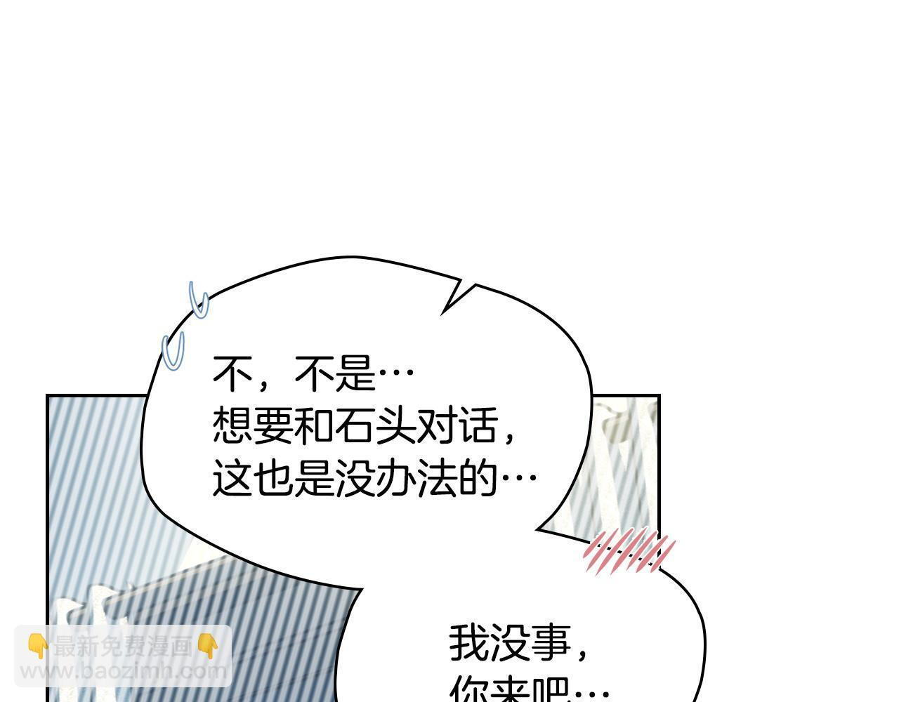 第79话 找到魔法师 第28页