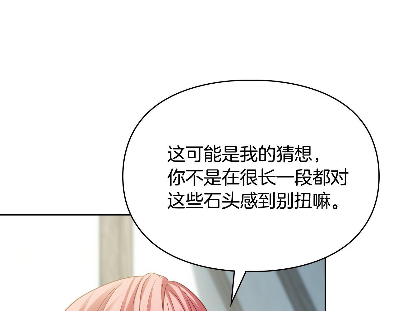 第79话 找到魔法师 第65页