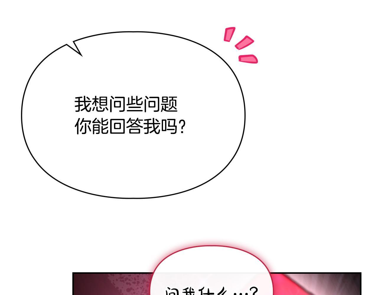 第79话 找到魔法师 第81页