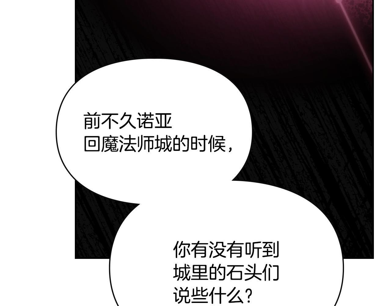 第79话 找到魔法师 第83页