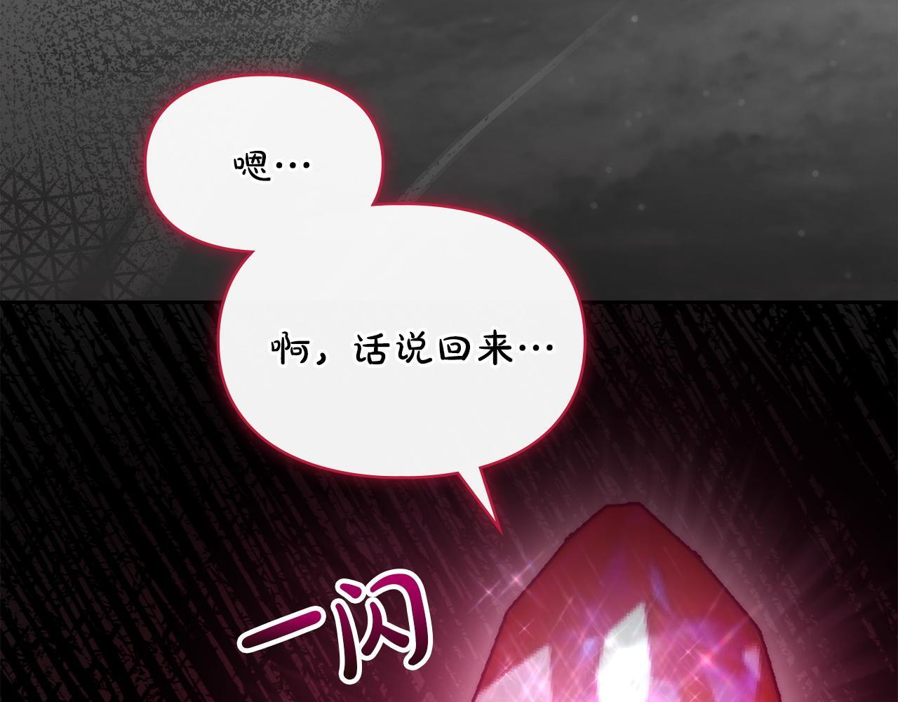 第79话 找到魔法师 第90页