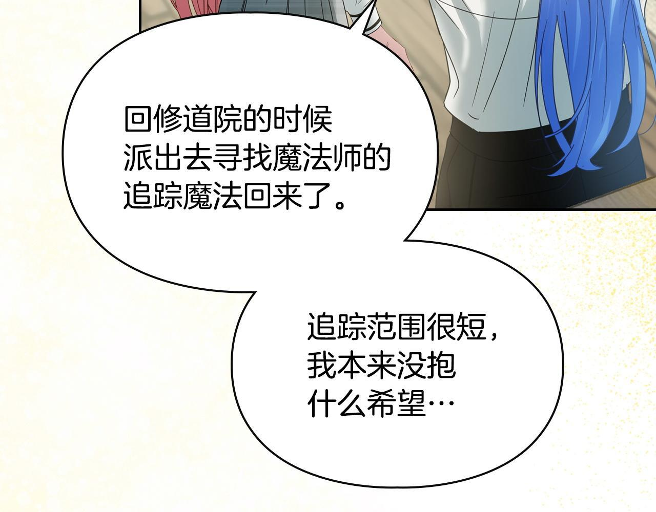 第79话 找到魔法师 第128页