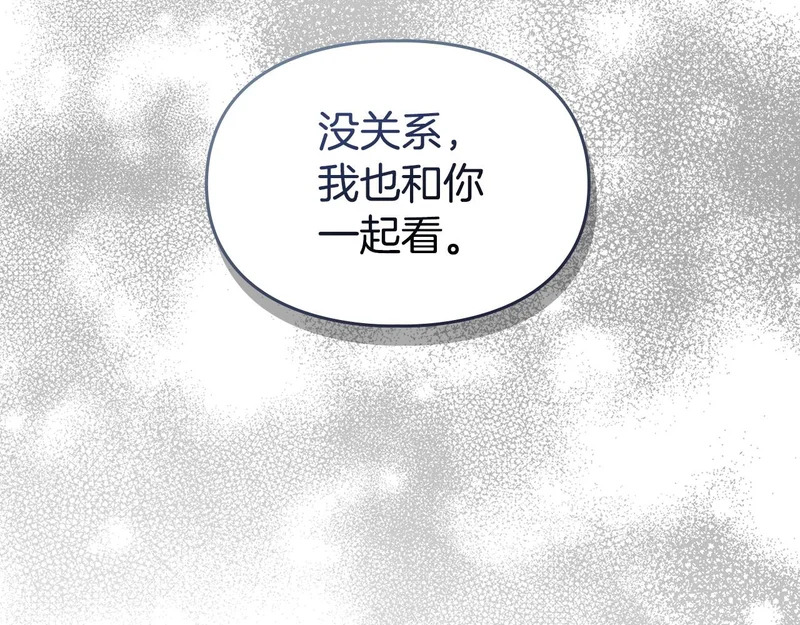 第80话 安慰 第16页