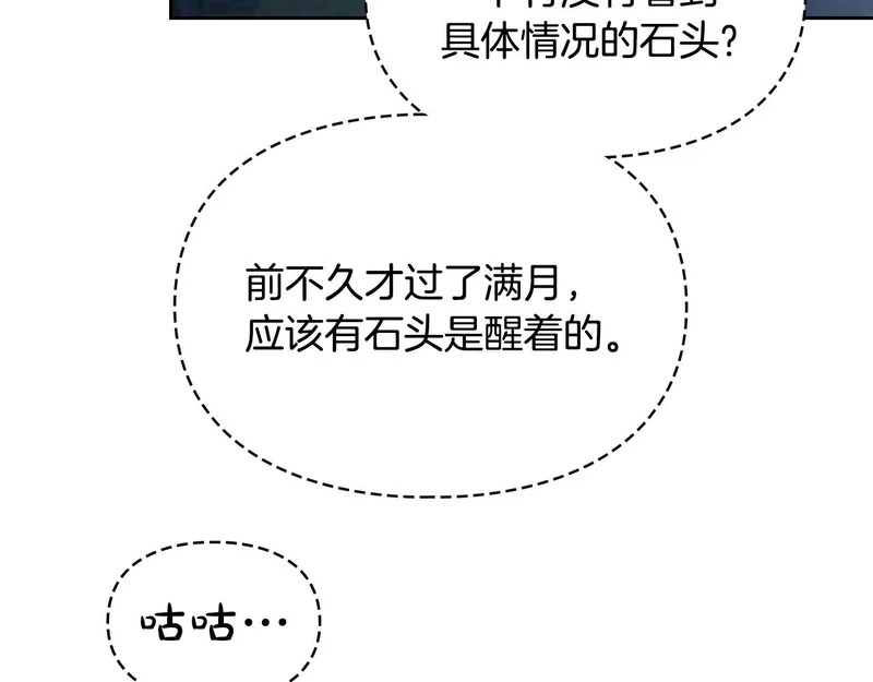 第80话 安慰 第35页