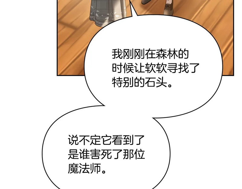 第80话 安慰 第95页