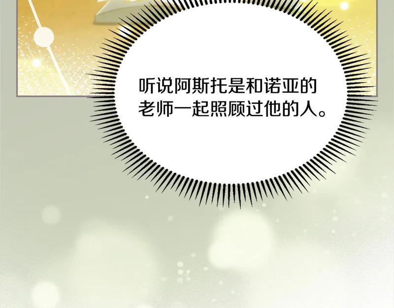 第80话 安慰 第142页