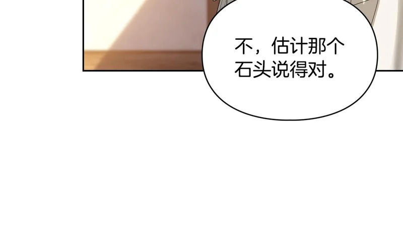 第80话 安慰 第145页