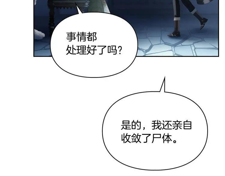 第81话 喜欢谁？ 第3页