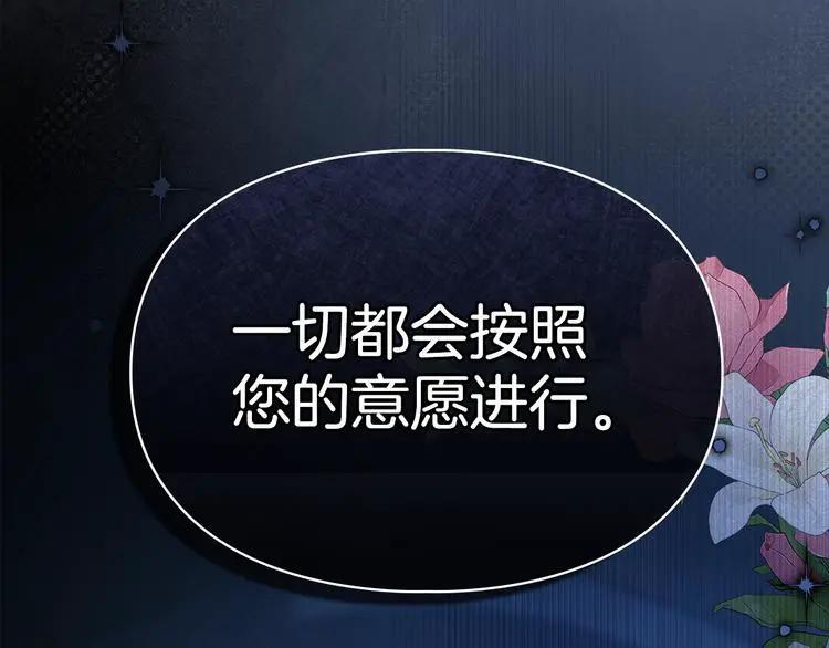 第81话 喜欢谁？ 第8页