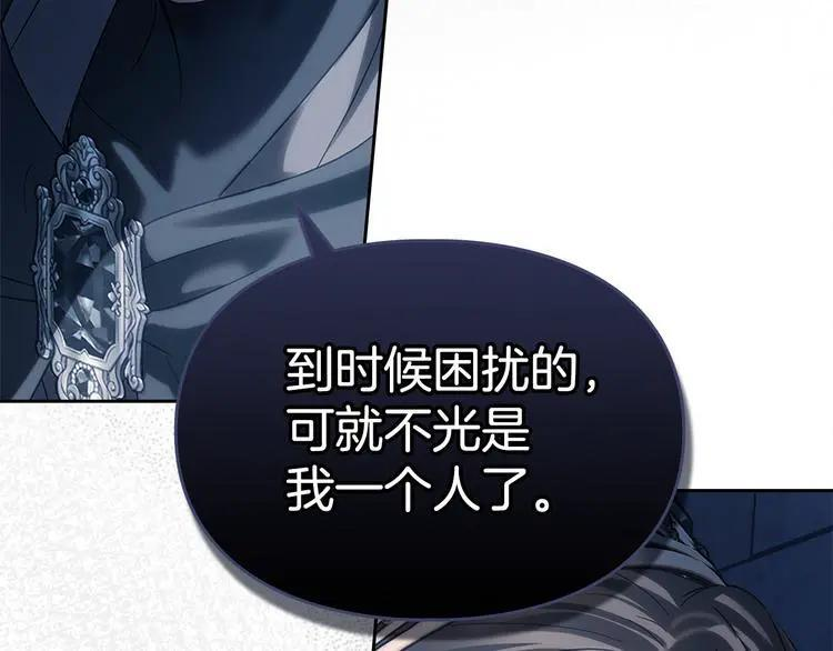 第81话 喜欢谁？ 第25页