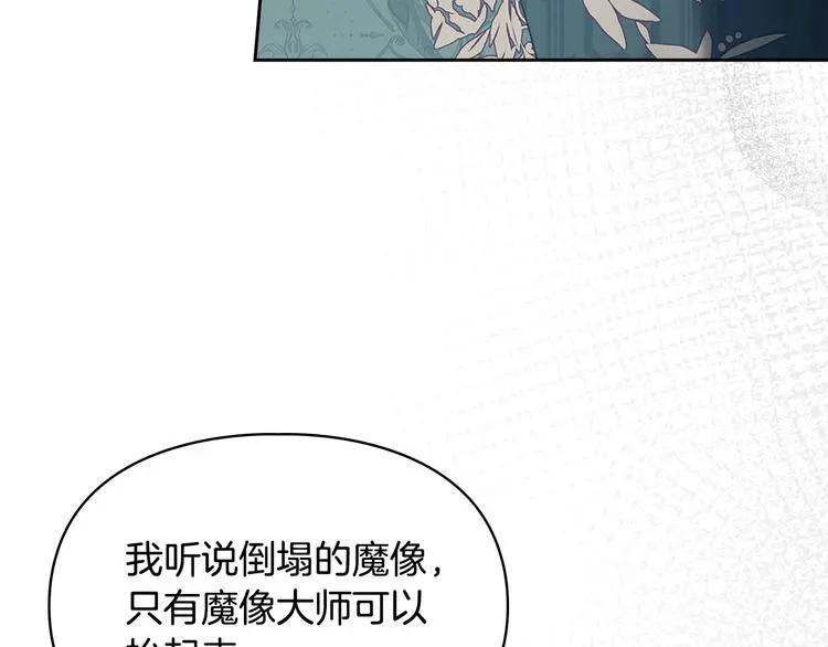 第81话 喜欢谁？ 第28页