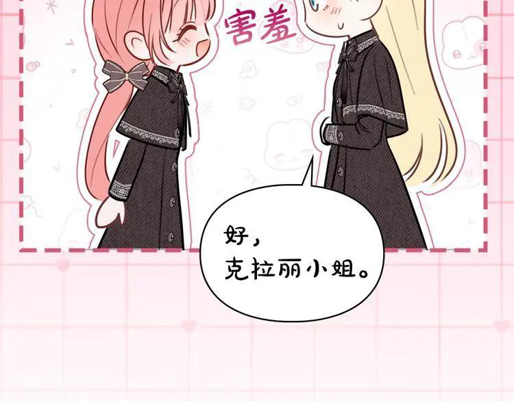 第81话 喜欢谁？ 第63页