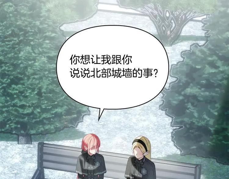 第81话 喜欢谁？ 第72页