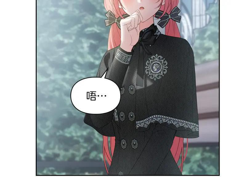 第81话 喜欢谁？ 第76页