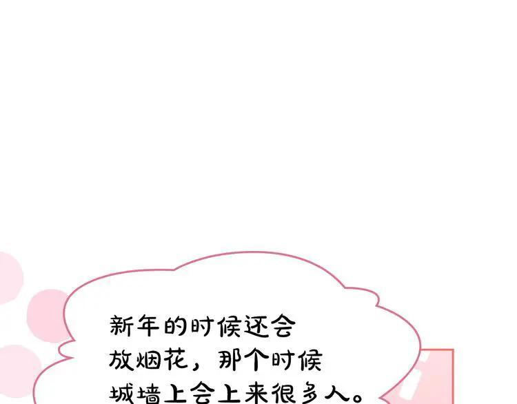 第81话 喜欢谁？ 第81页