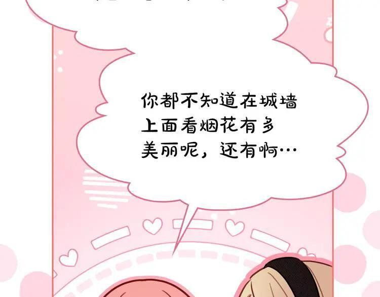 第81话 喜欢谁？ 第82页