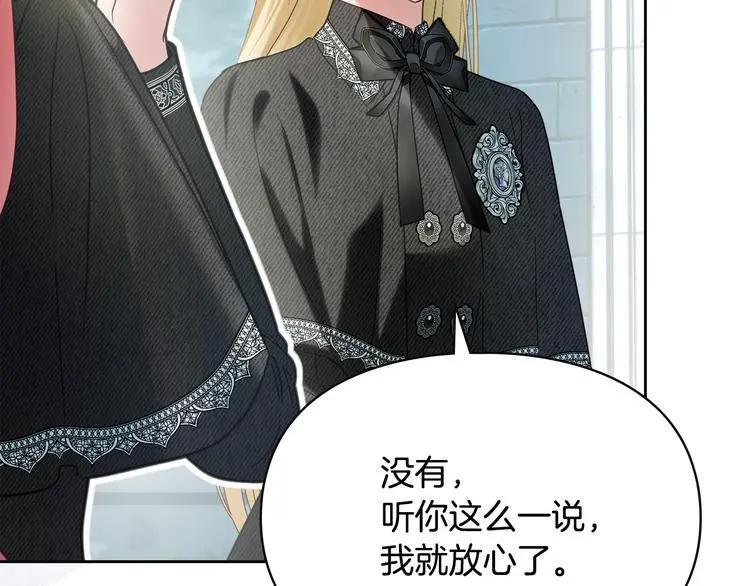 第81话 喜欢谁？ 第86页