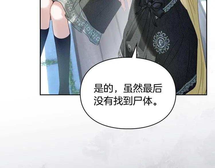 第81话 喜欢谁？ 第97页