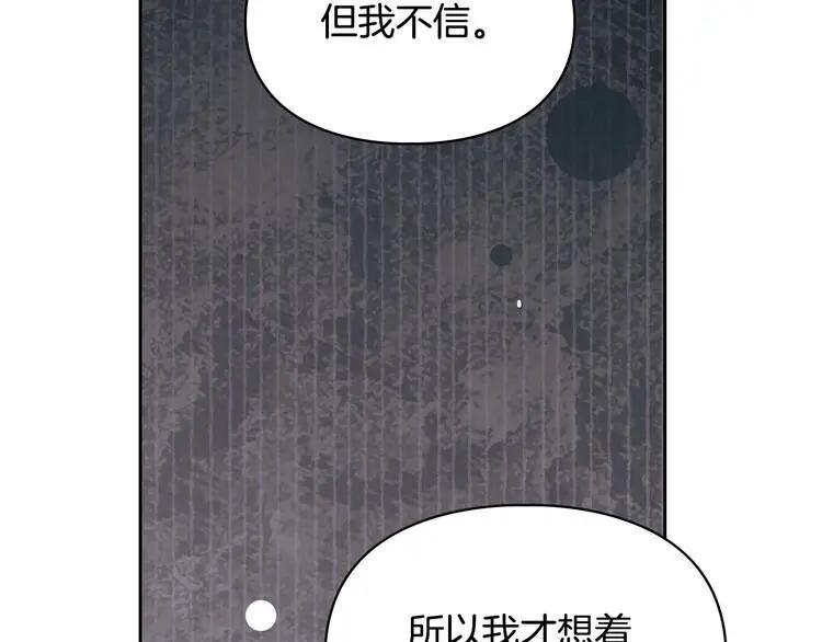 第81话 喜欢谁？ 第107页