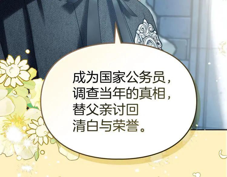 第81话 喜欢谁？ 第111页