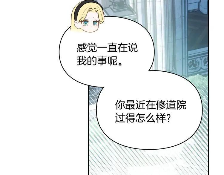 第81话 喜欢谁？ 第119页