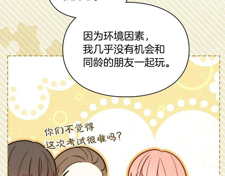 第81话 喜欢谁？ 第121页