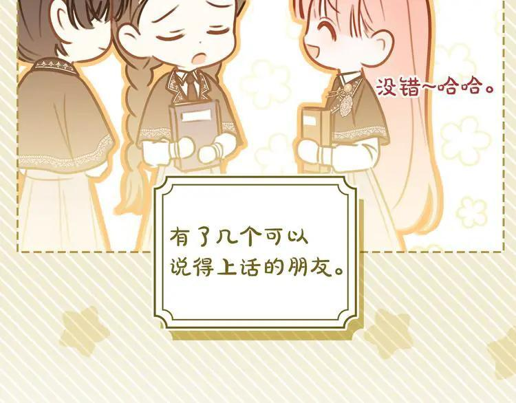 第81话 喜欢谁？ 第122页