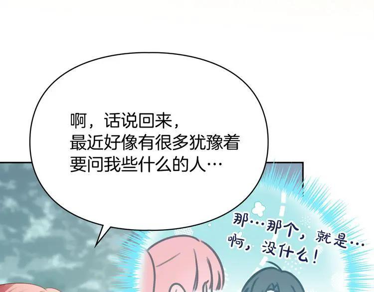 第81话 喜欢谁？ 第124页