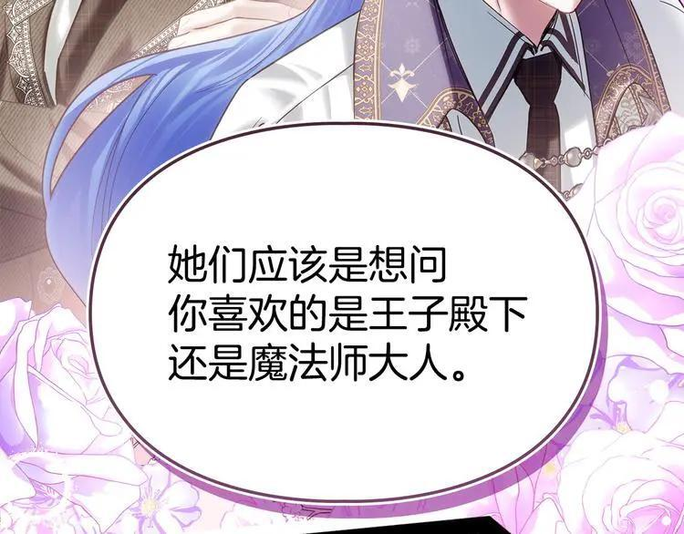 第81话 喜欢谁？ 第131页