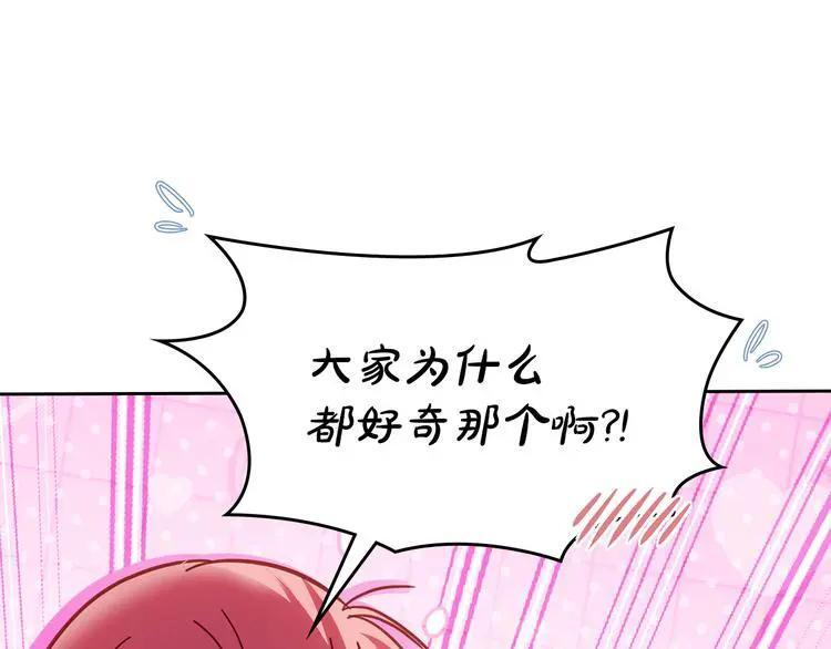 第81话 喜欢谁？ 第134页