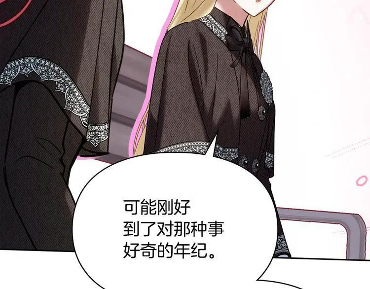 第81话 喜欢谁？ 第136页