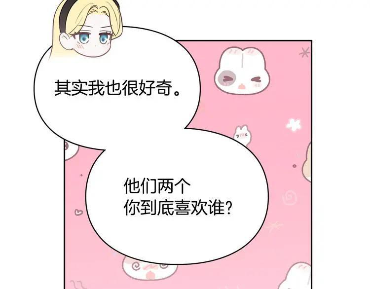 第81话 喜欢谁？ 第138页