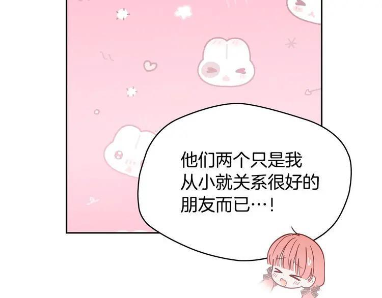 第81话 喜欢谁？ 第139页