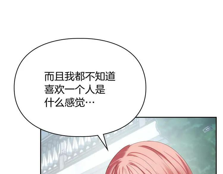 第81话 喜欢谁？ 第141页
