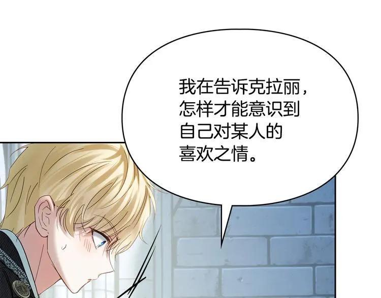 第81话 喜欢谁？ 第163页