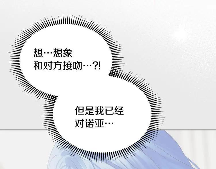 第81话 喜欢谁？ 第173页