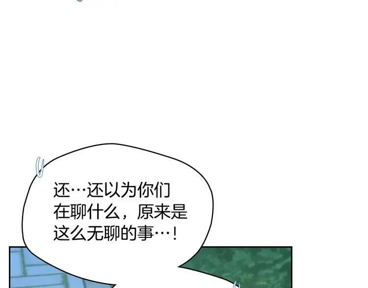 第81话 喜欢谁？ 第193页