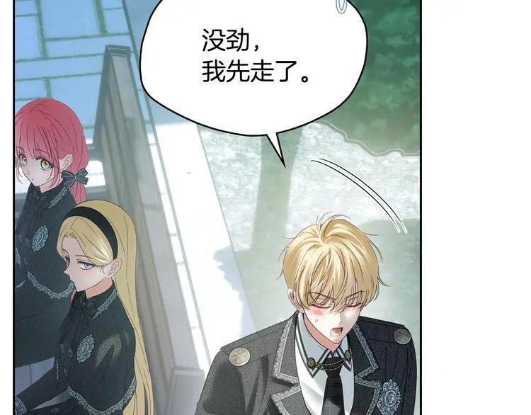 第81话 喜欢谁？ 第194页