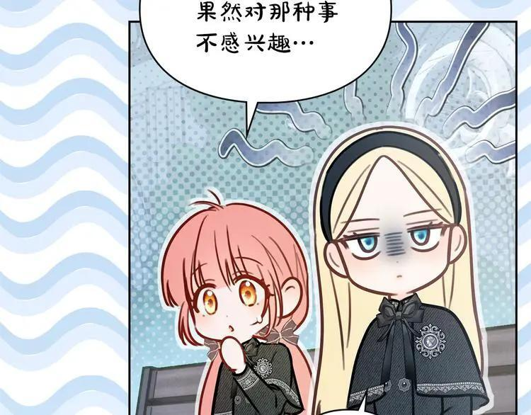 第81话 喜欢谁？ 第197页