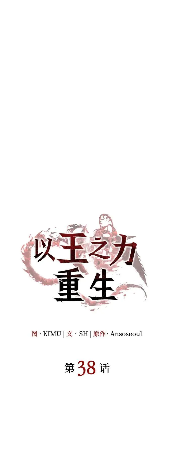 第38话 第30页