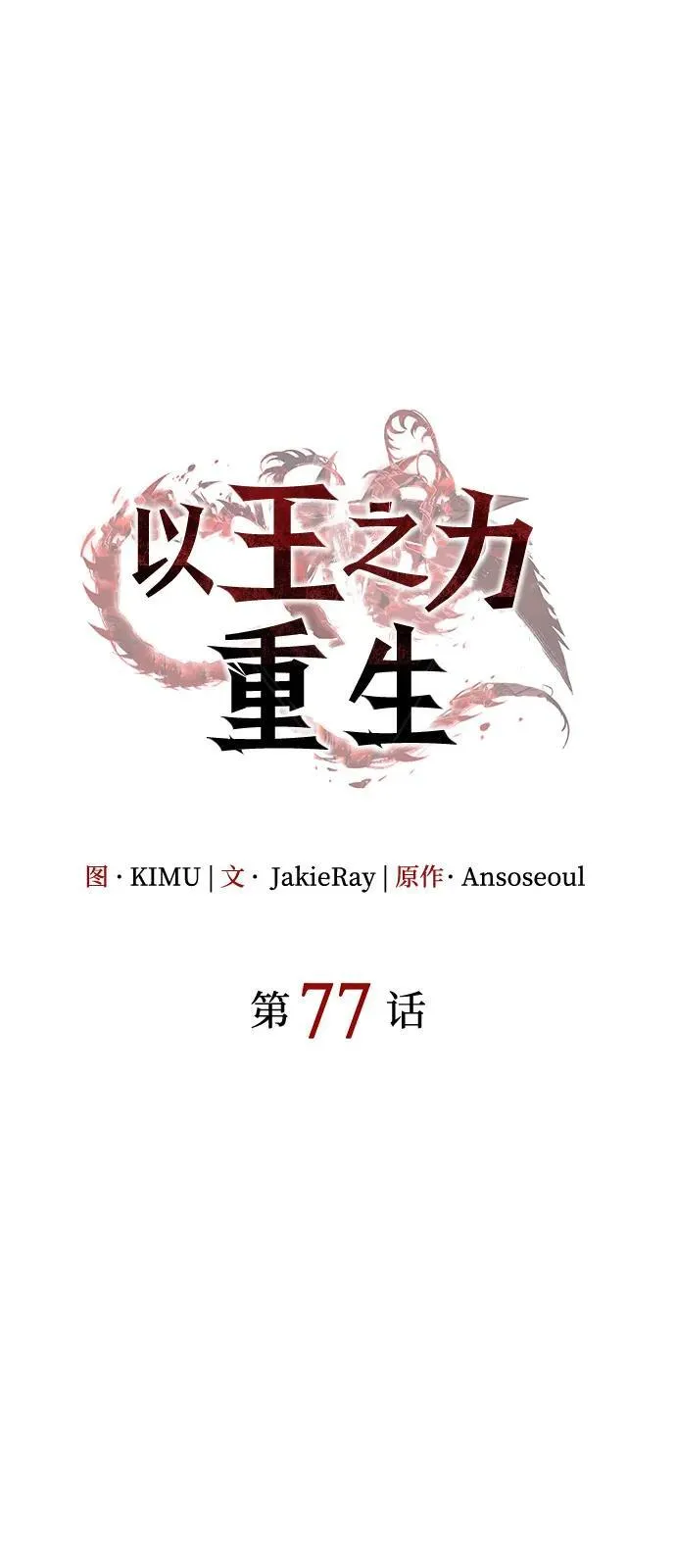 第77话 第30页