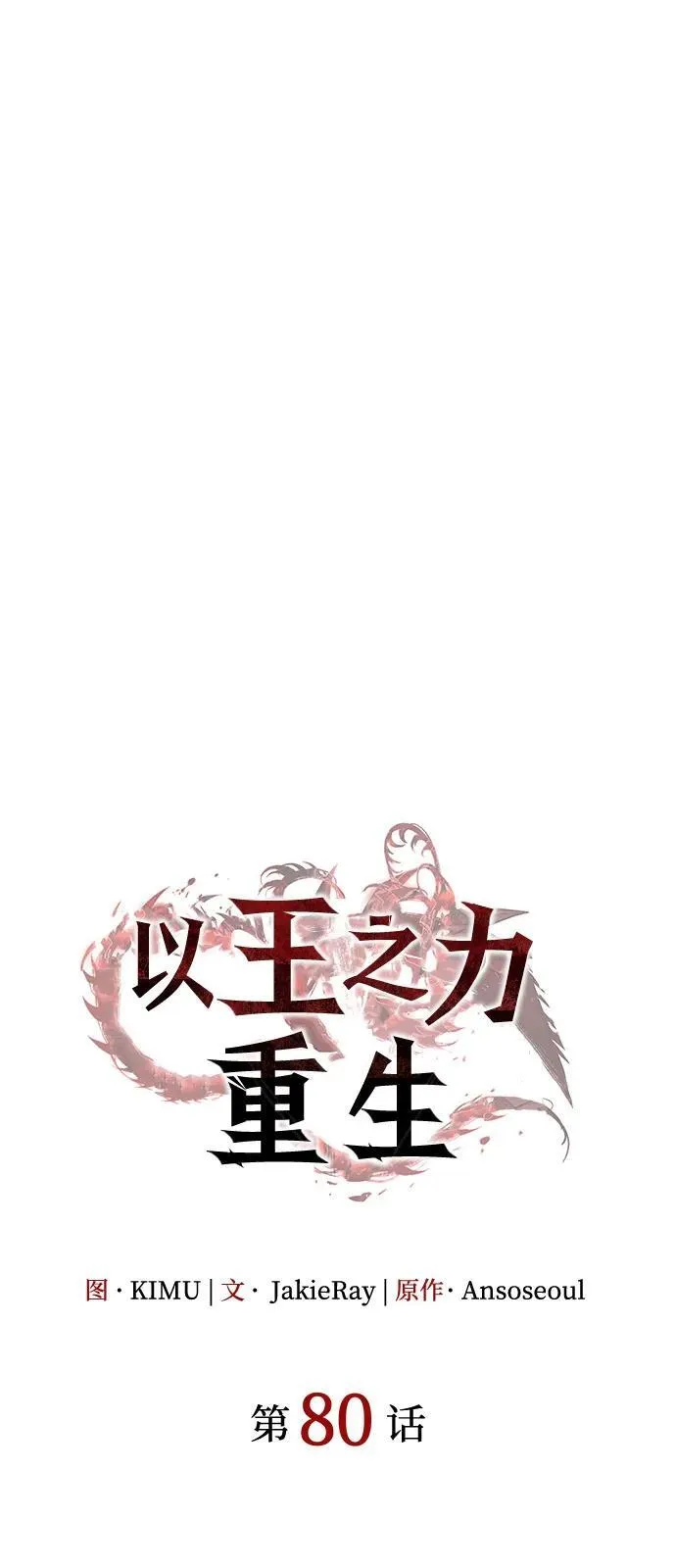 第80话 第31页