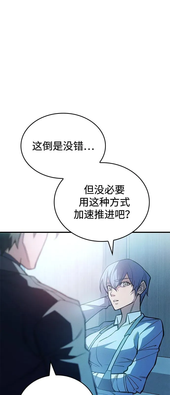 第81话 第10页