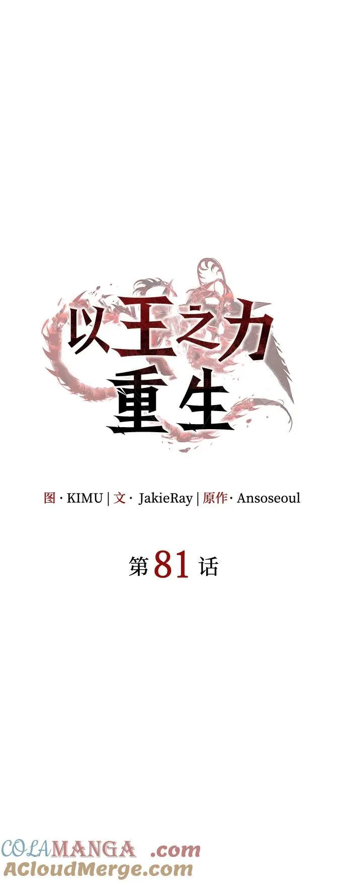 第81话 第29页