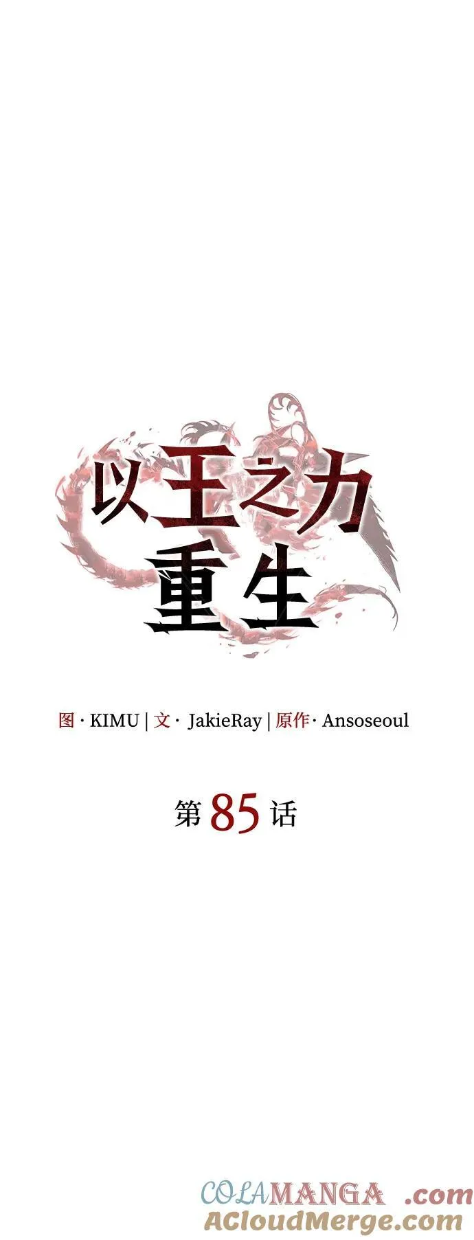 第85话 第29页