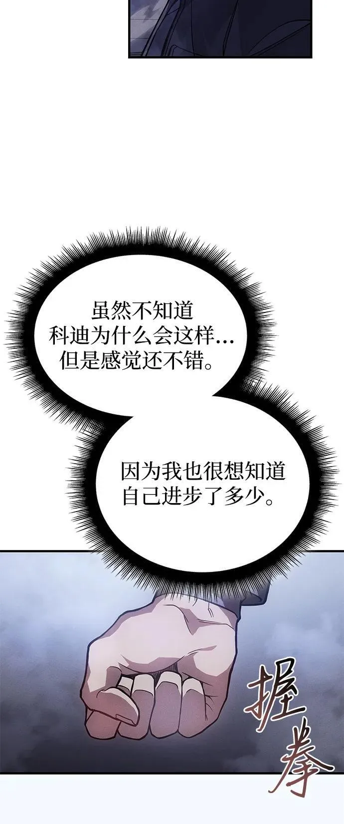 第86话 第11页