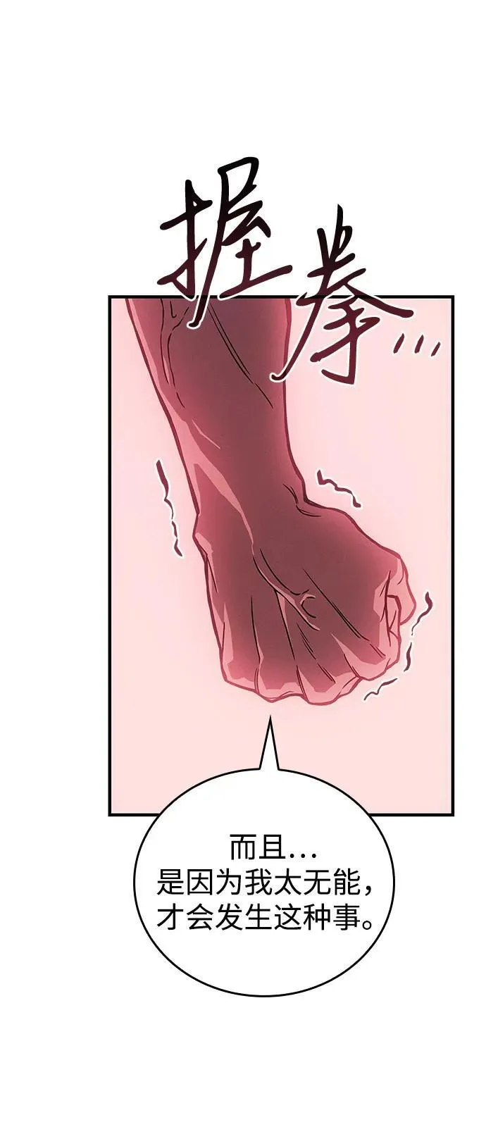 第92话 第82页