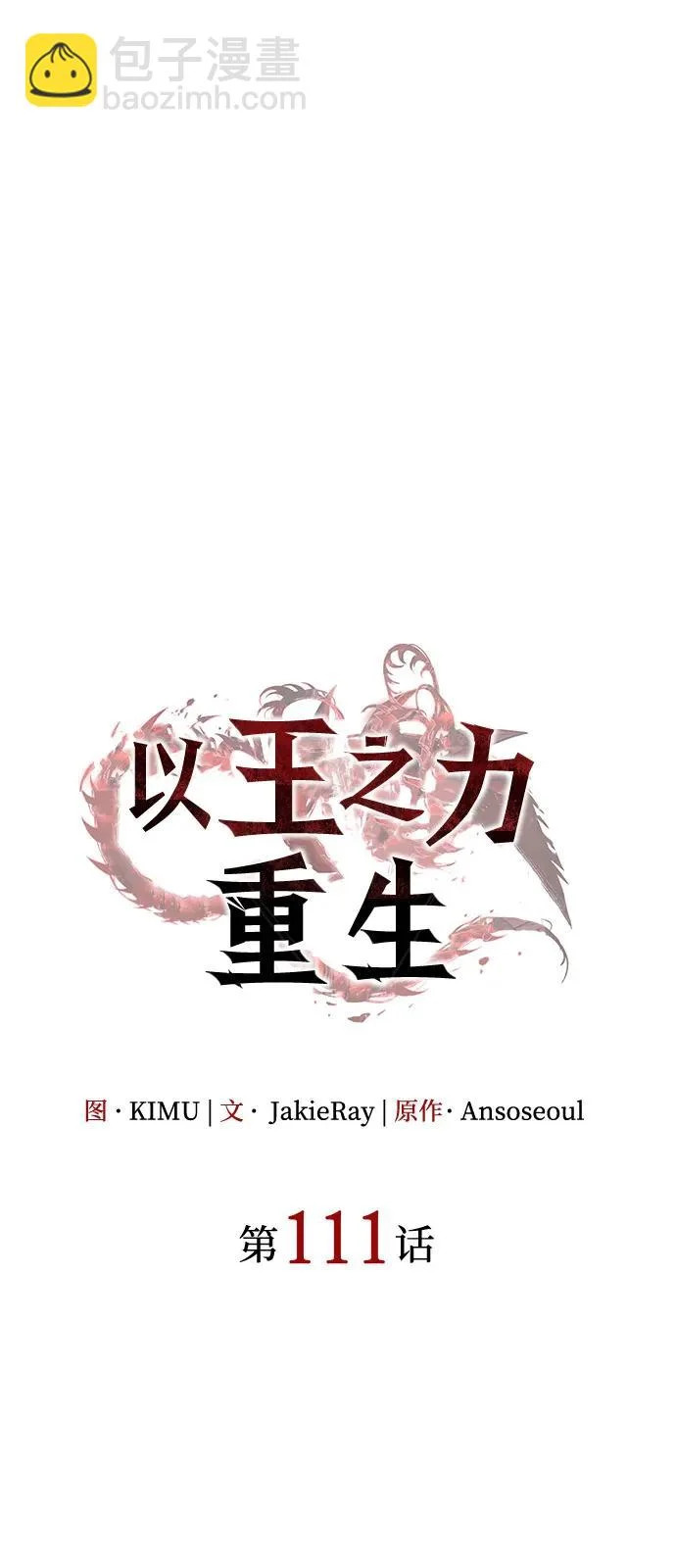 第111话 第30页